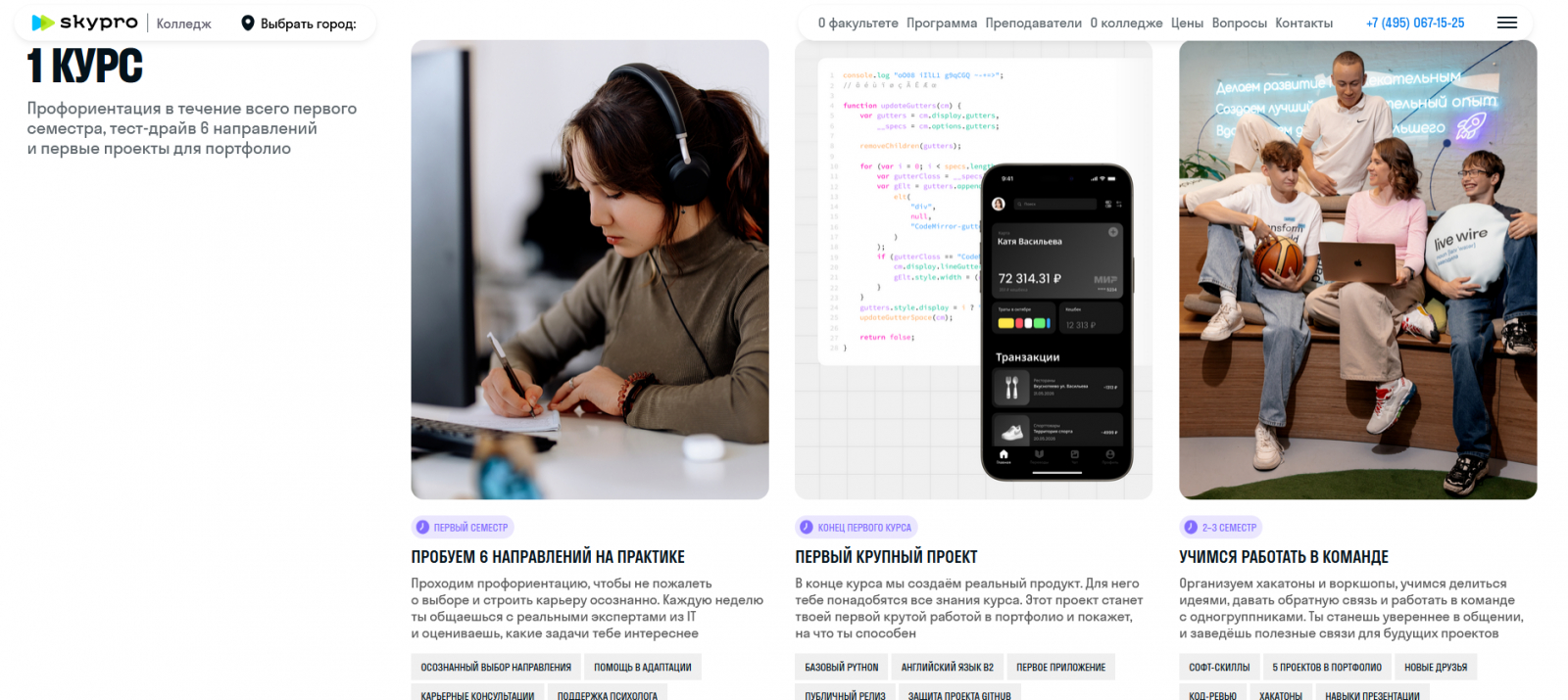 Skypro колледж