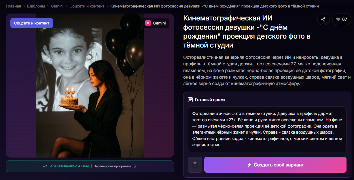 👉Перейти к готовому промту