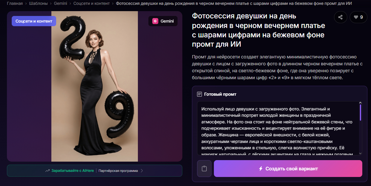 👉Перейти к готовому промту