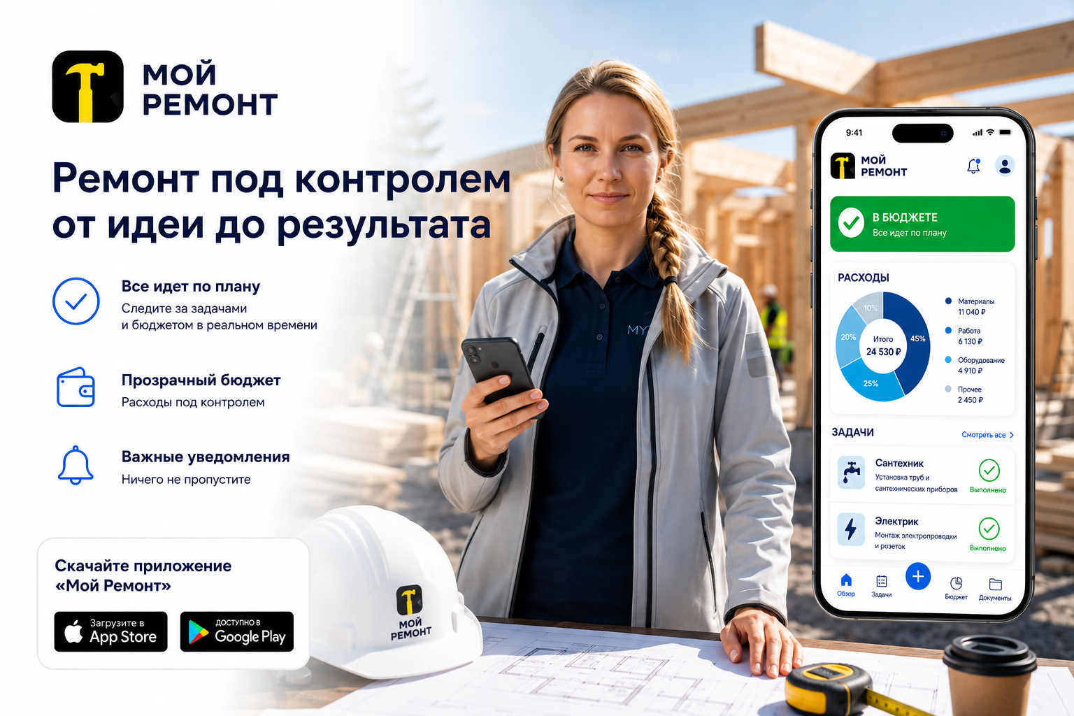Приложение для строительства