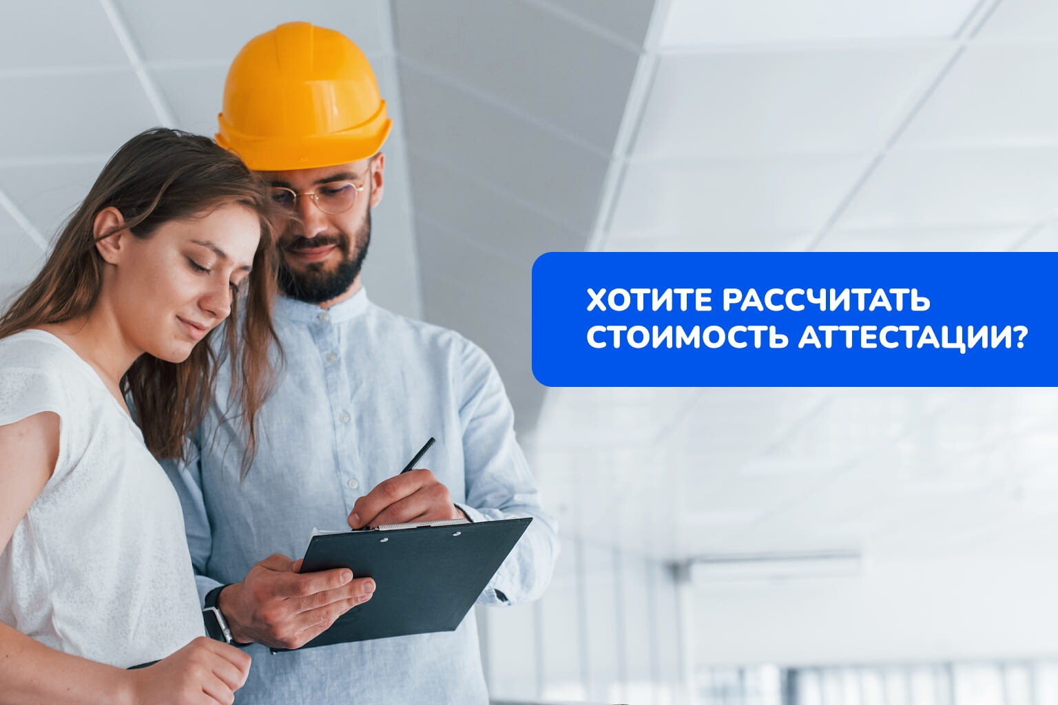 Кликните на изображение для получения расчета стоимости