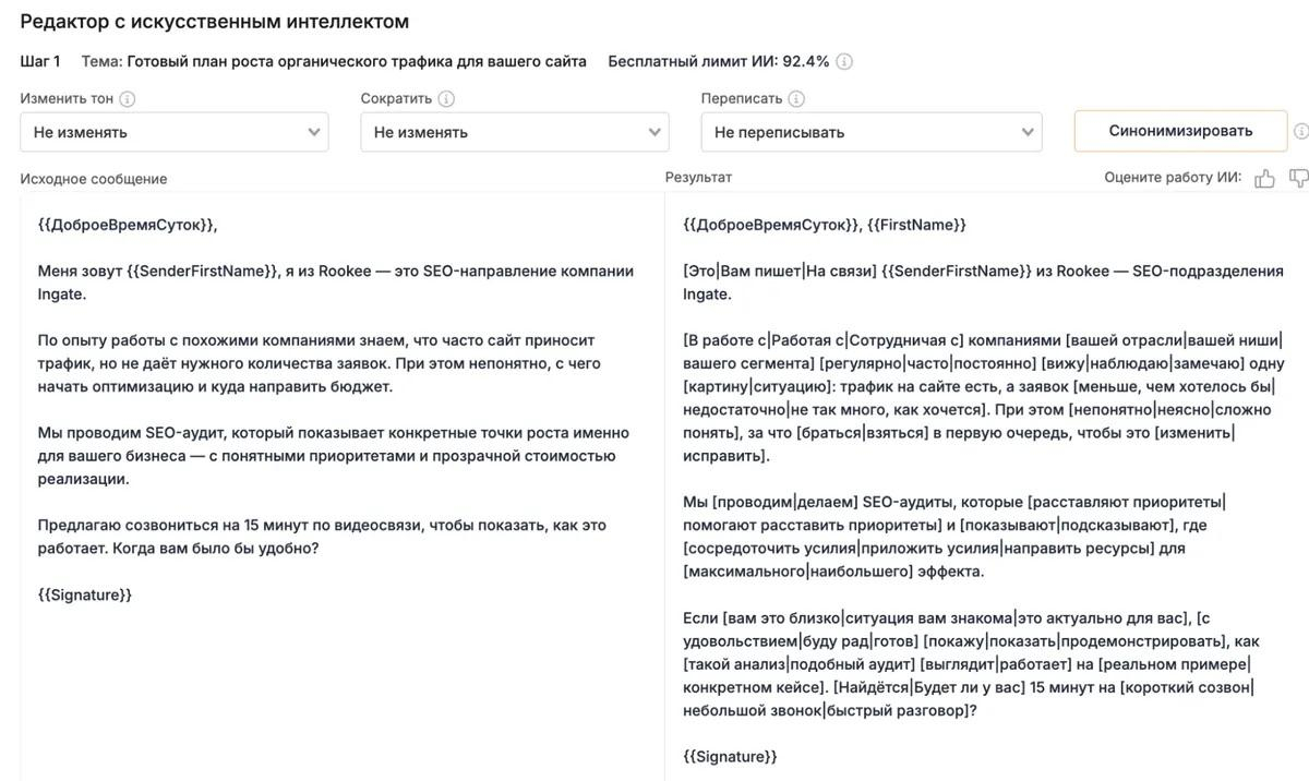 Respondo подставляет персональные данные и меняет формулировки в письмах