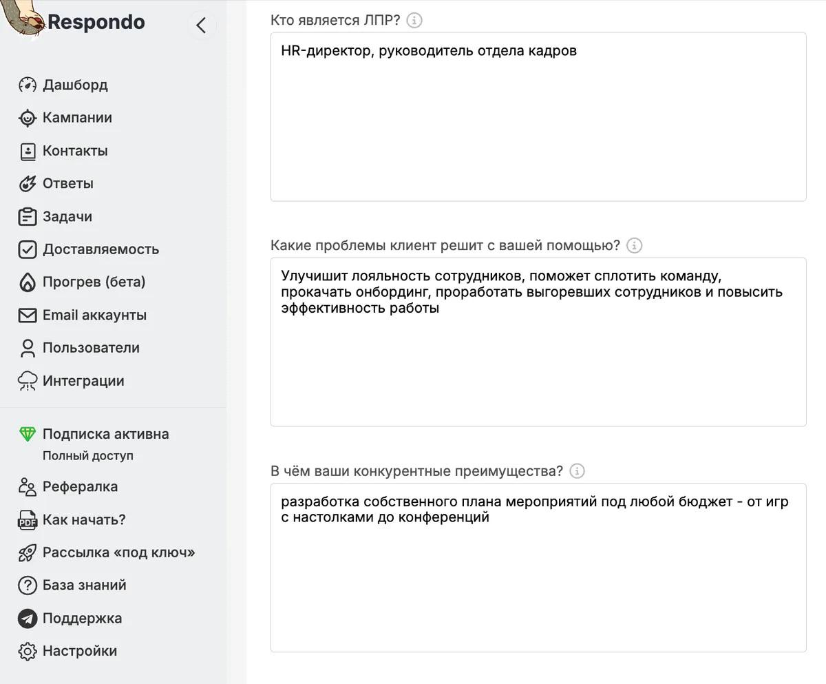 ИИ-редактор использует данные о продукте, чтобы подготовить релевантную цепочку
