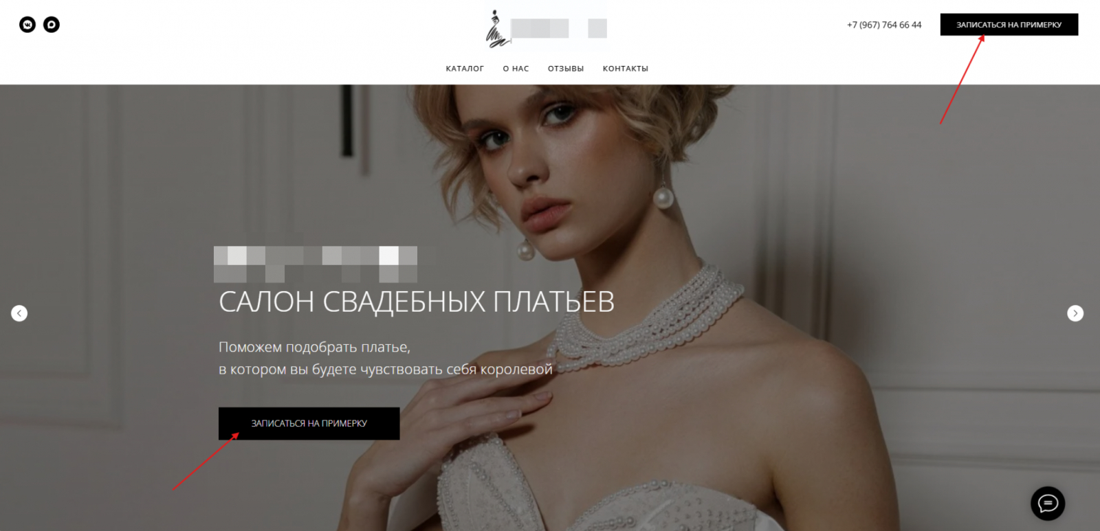 Главный экран сайта свадебного салона