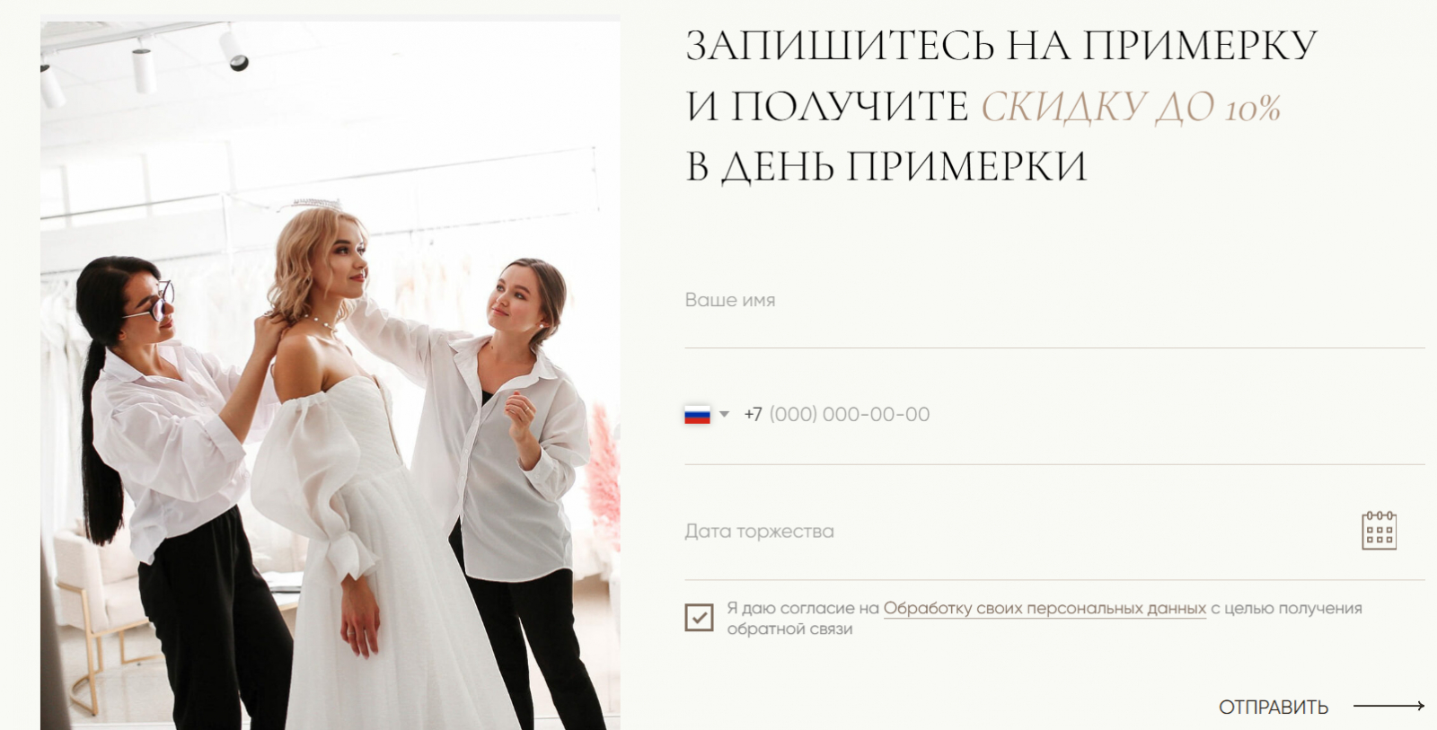 Форма для записи вместе со скидкой