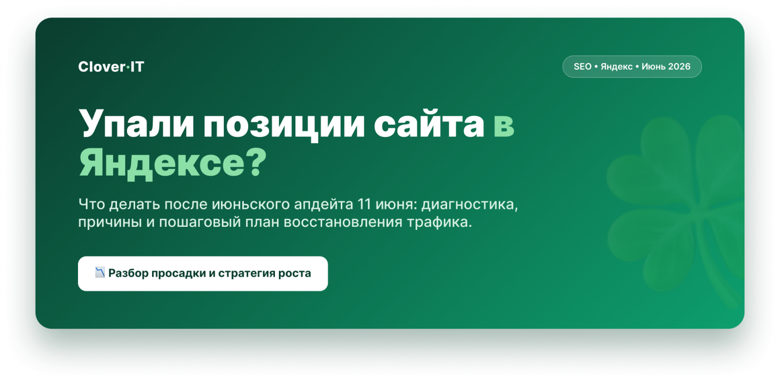 Упали позиции сайта в Яндексе после июньского апдейта 11 июня — что делать