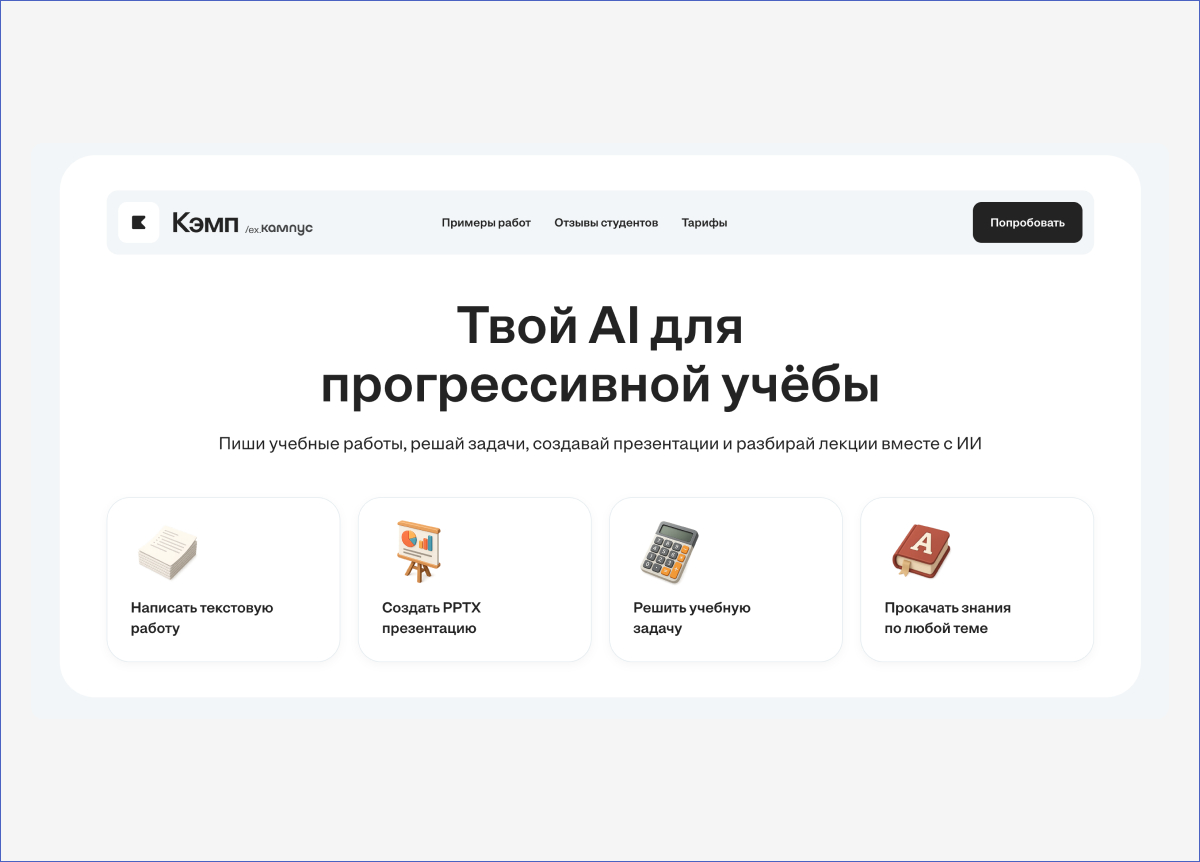 Главная старница платформы Кэмп