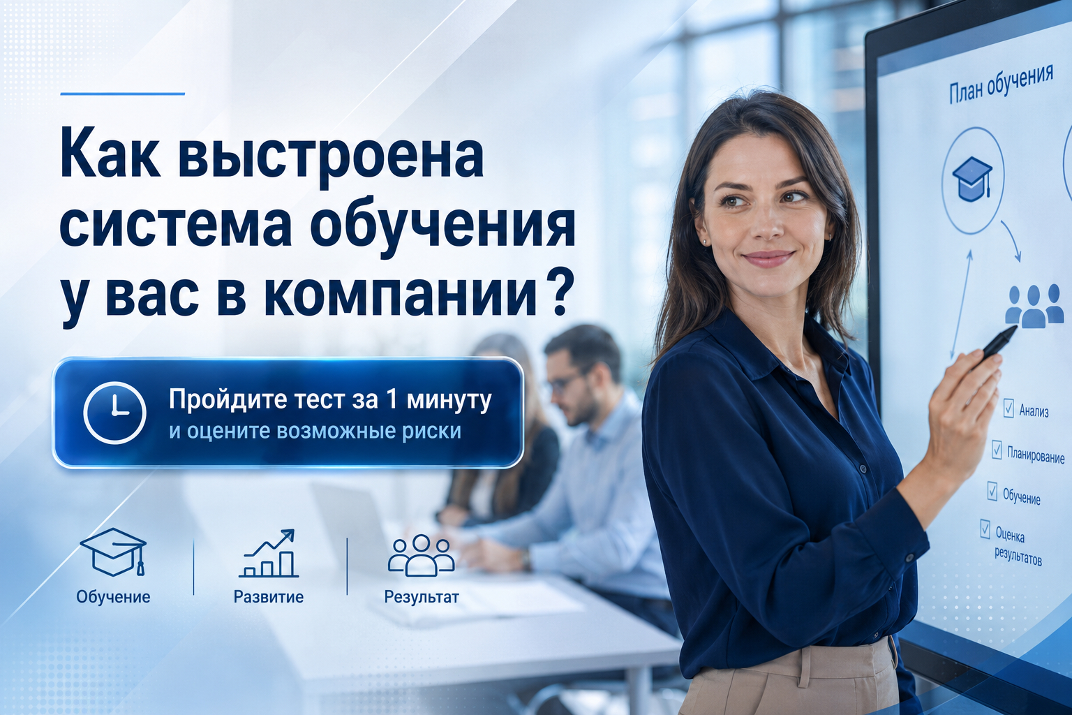 Кликните на изображение для оценки рисков