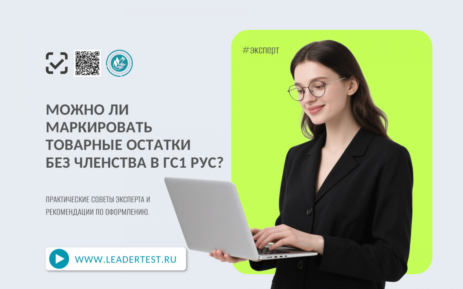 Аккредитованная лаборатория