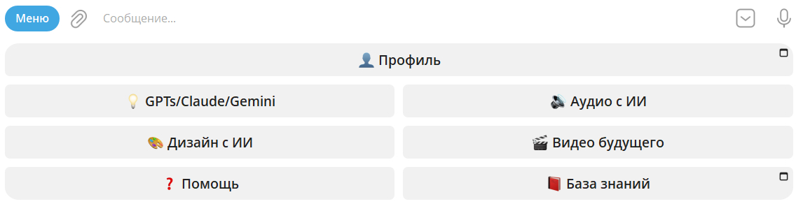 Так выглядит главное меню тг-бота. Можно работать с текстом, изображениями, аудио и видео, а также пройти обучение или обратиться в поддержку