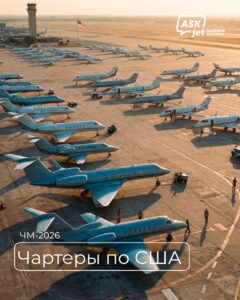 Чартеры по США