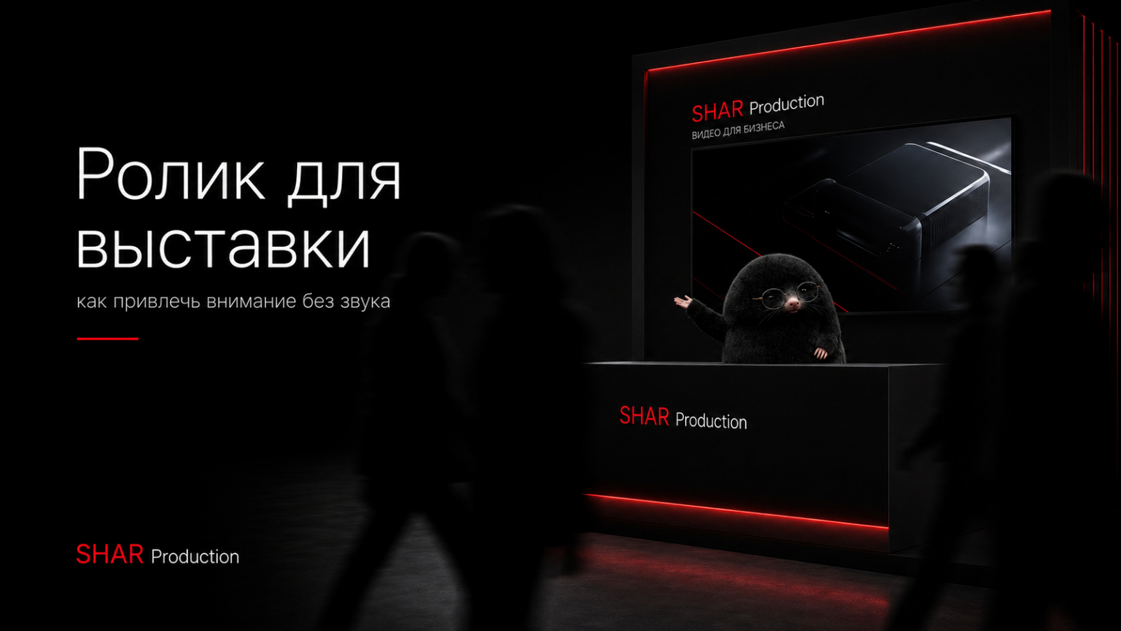 SHAR Production