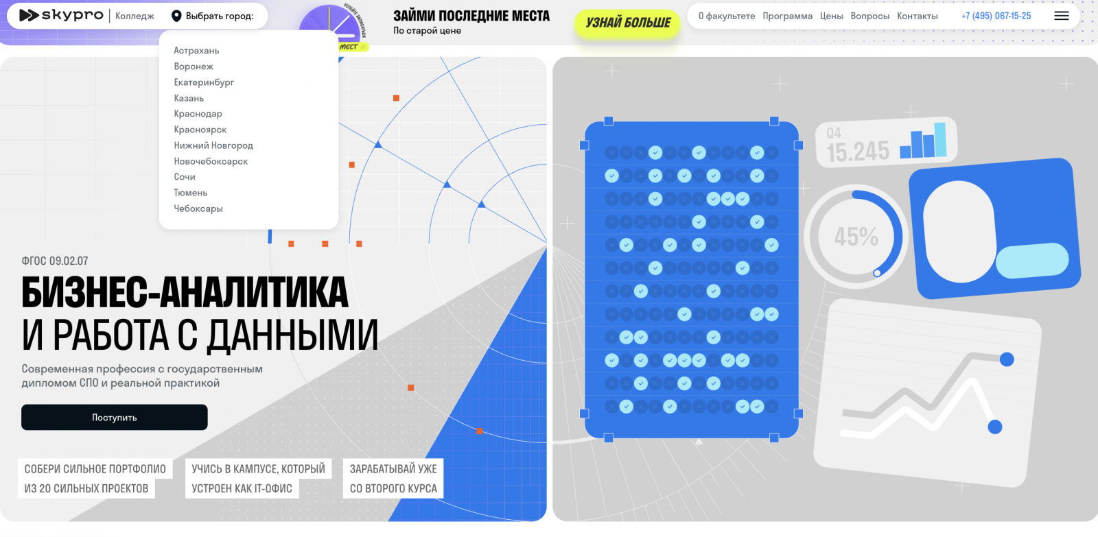 Skypro колледж. Факультет аналитики