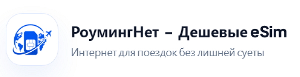 РоумингНет