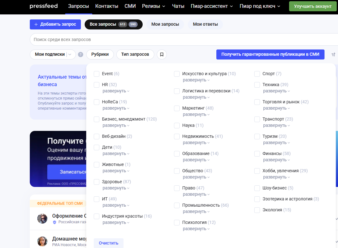 Ежедневные запросы от СМИ