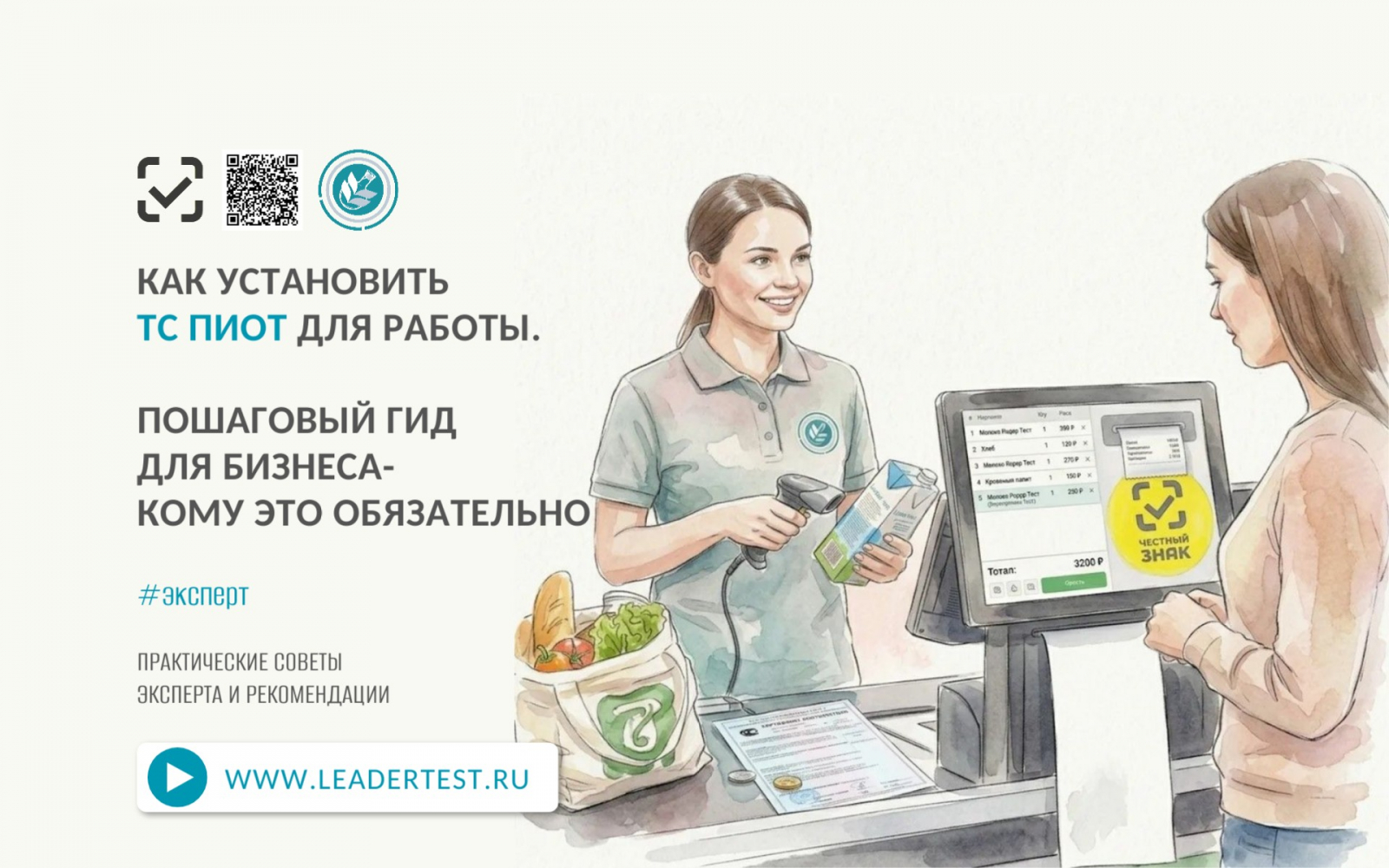 Честный ЗНАК под ключ
