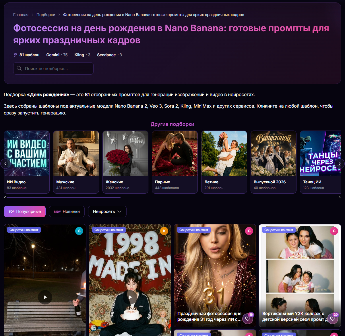 →→→Забрать целый пак готовых промтов для фото и видео поздравлений