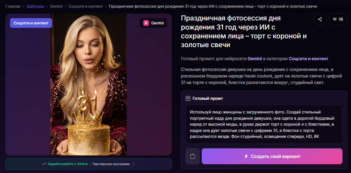 👉Перейти к готовому промту