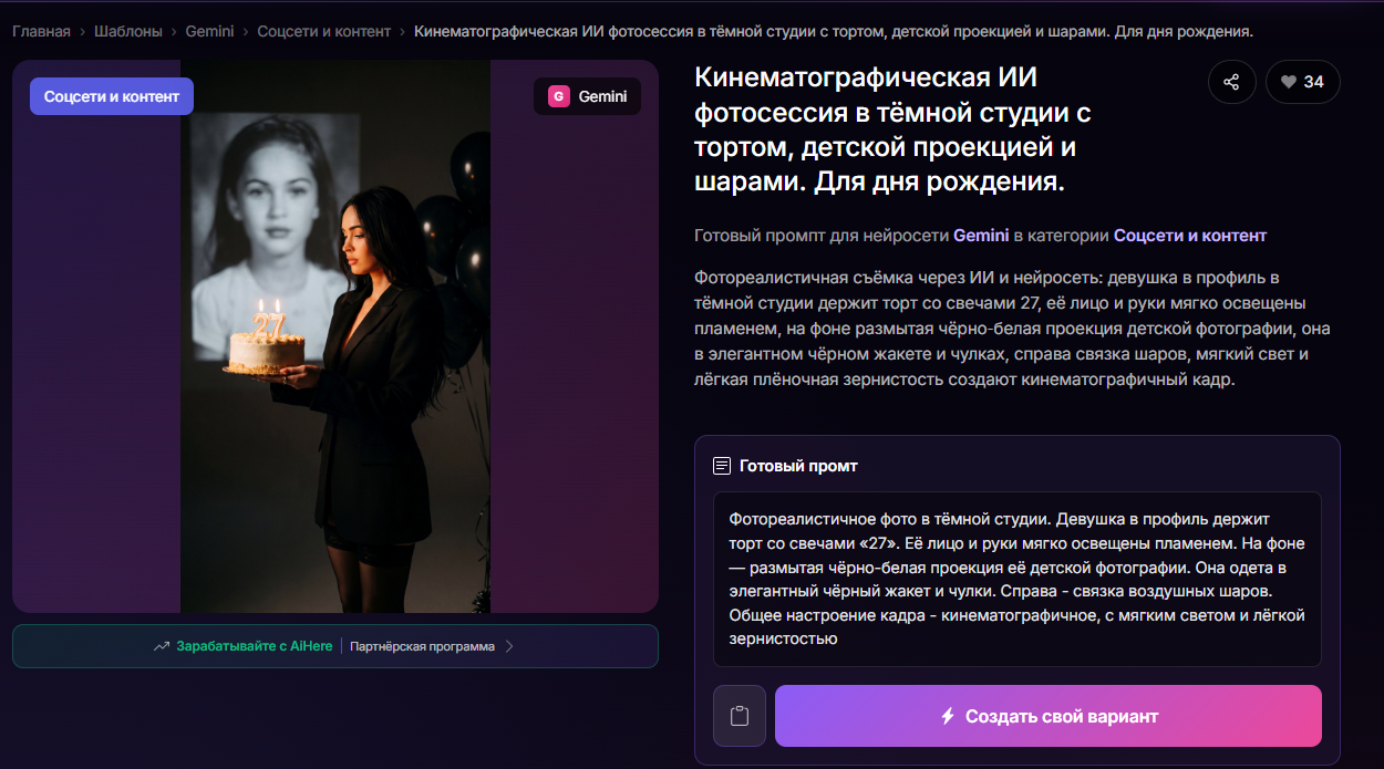👉Перейти к готовому промту
