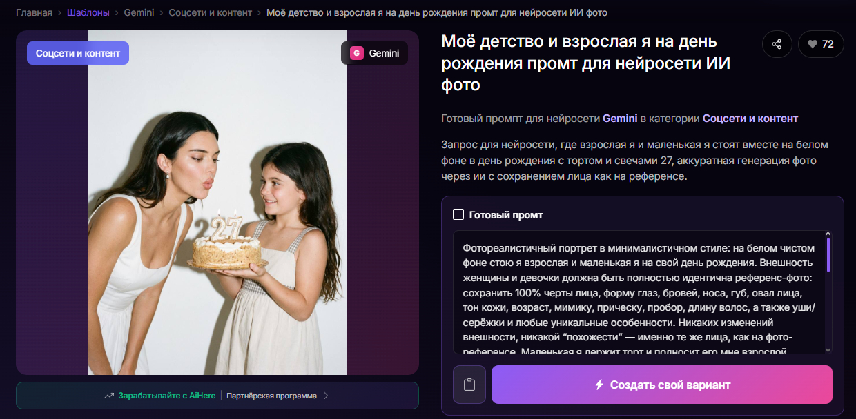 👉Перейти к готовому промту