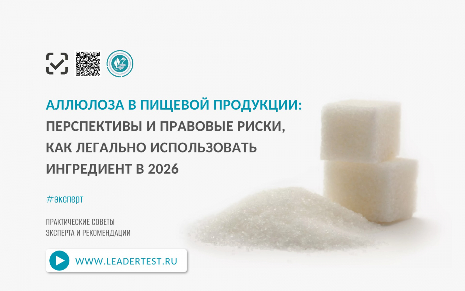 Аккредитованная пищевая лаборатория