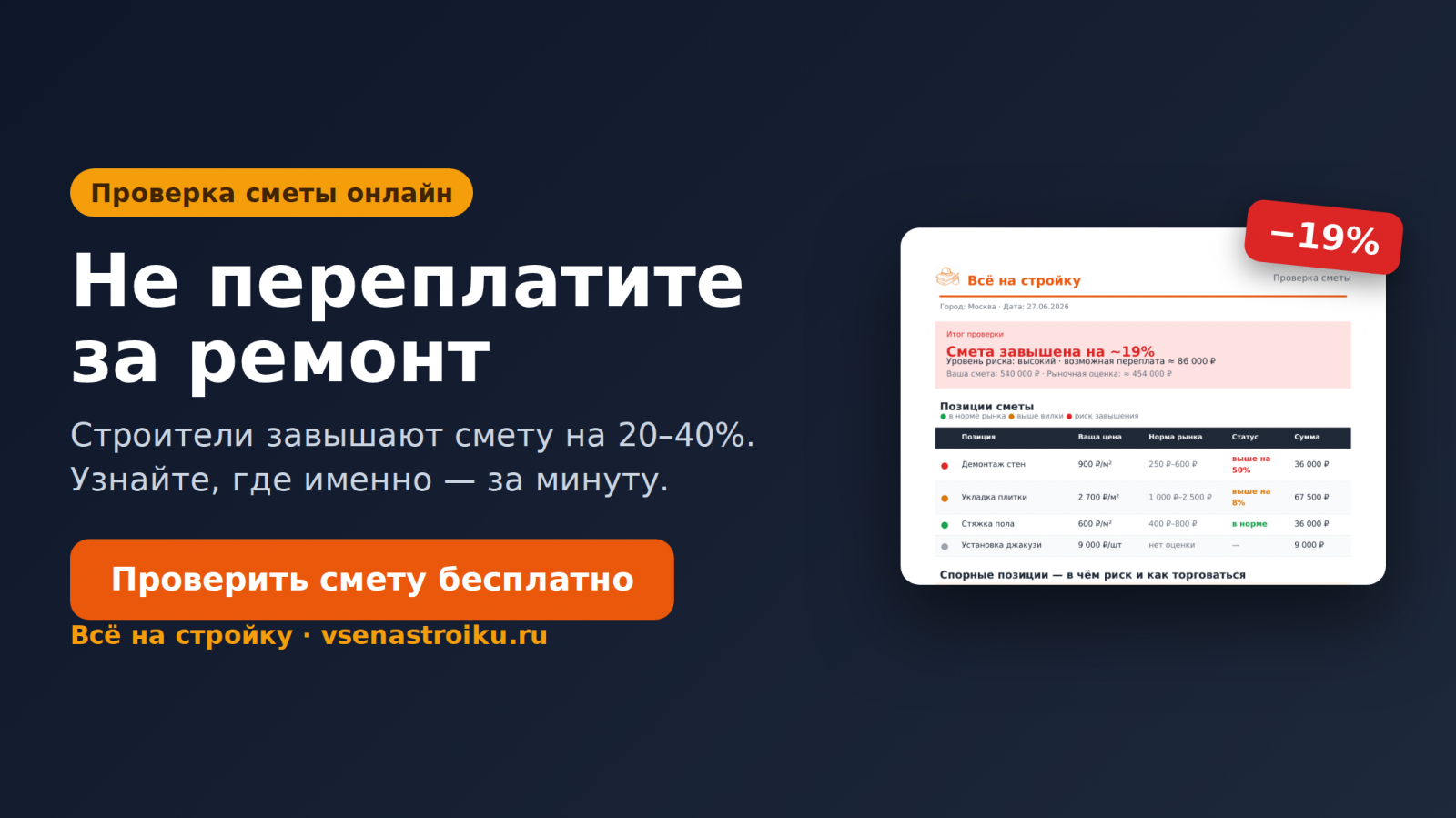 проверьте смету до того, как согласуете