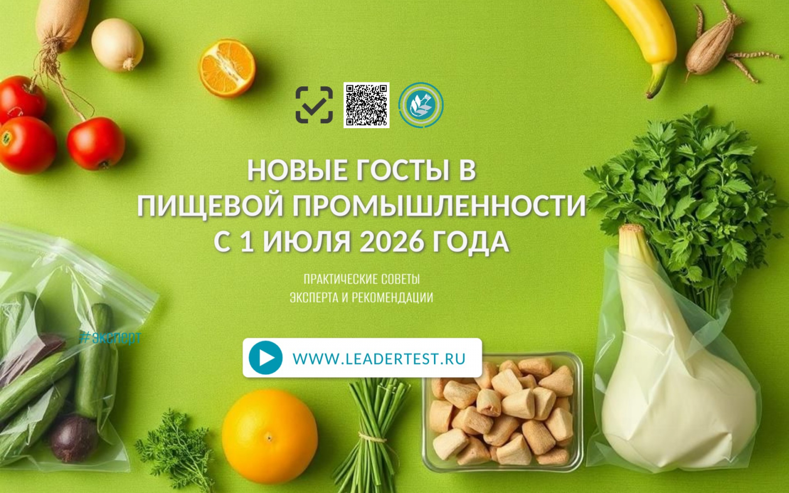 Аккредитованная пищевая лаборатория
