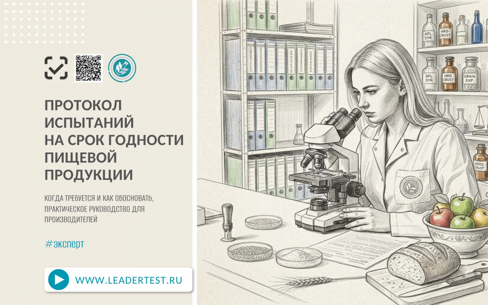 Аккредитованная пищевая лаборатория