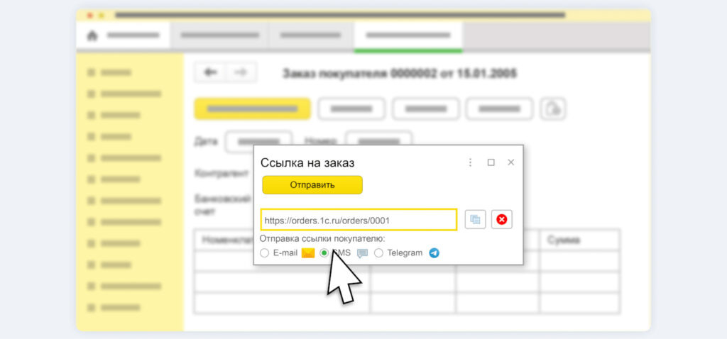 Отправка ссылки СБП в 1С