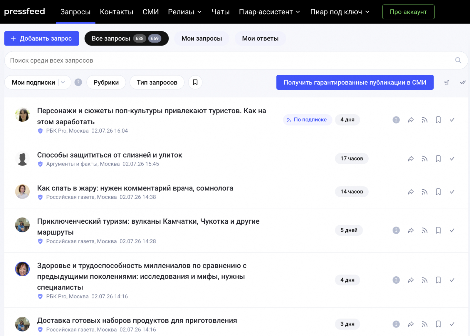Запросы журналистов