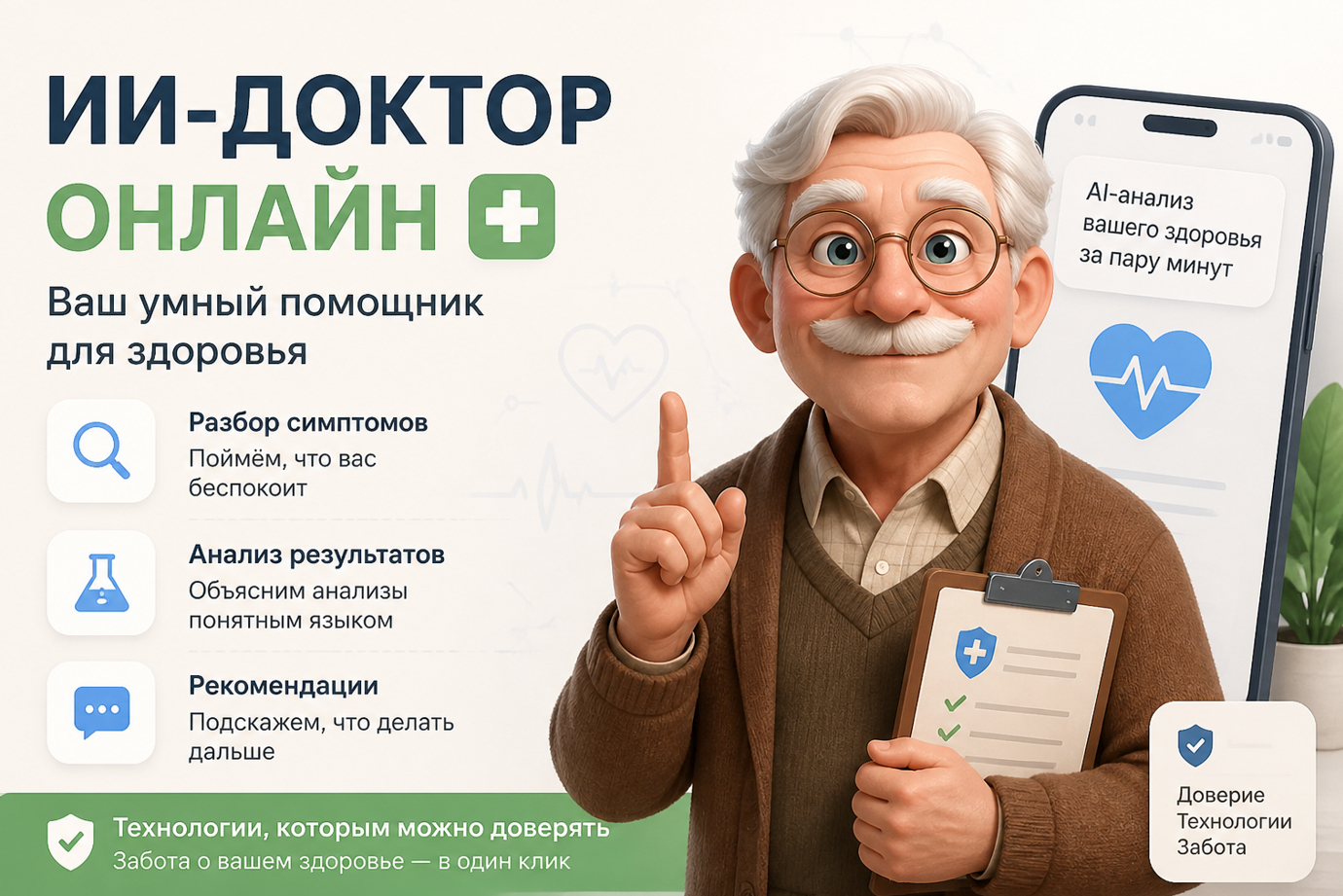 ИИ-доктор онлайн