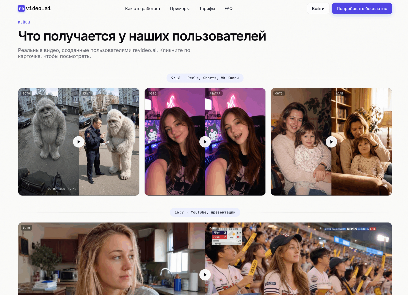 Оживить фото в ReVideo.AI