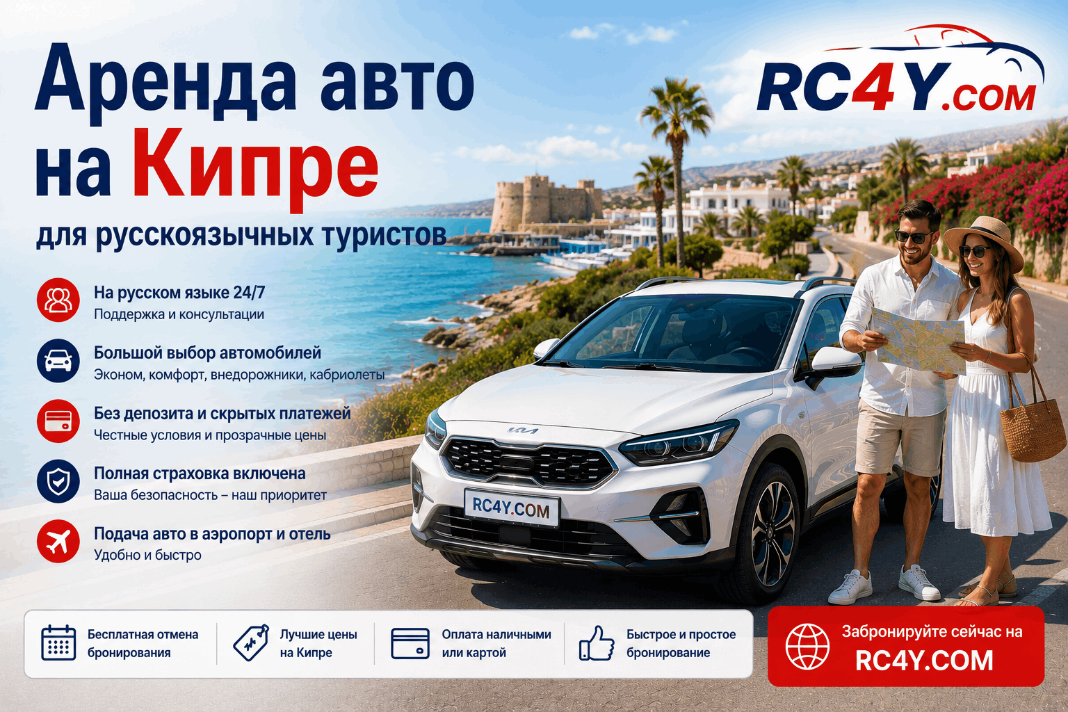 аренда авто на кипре для русскоязычных