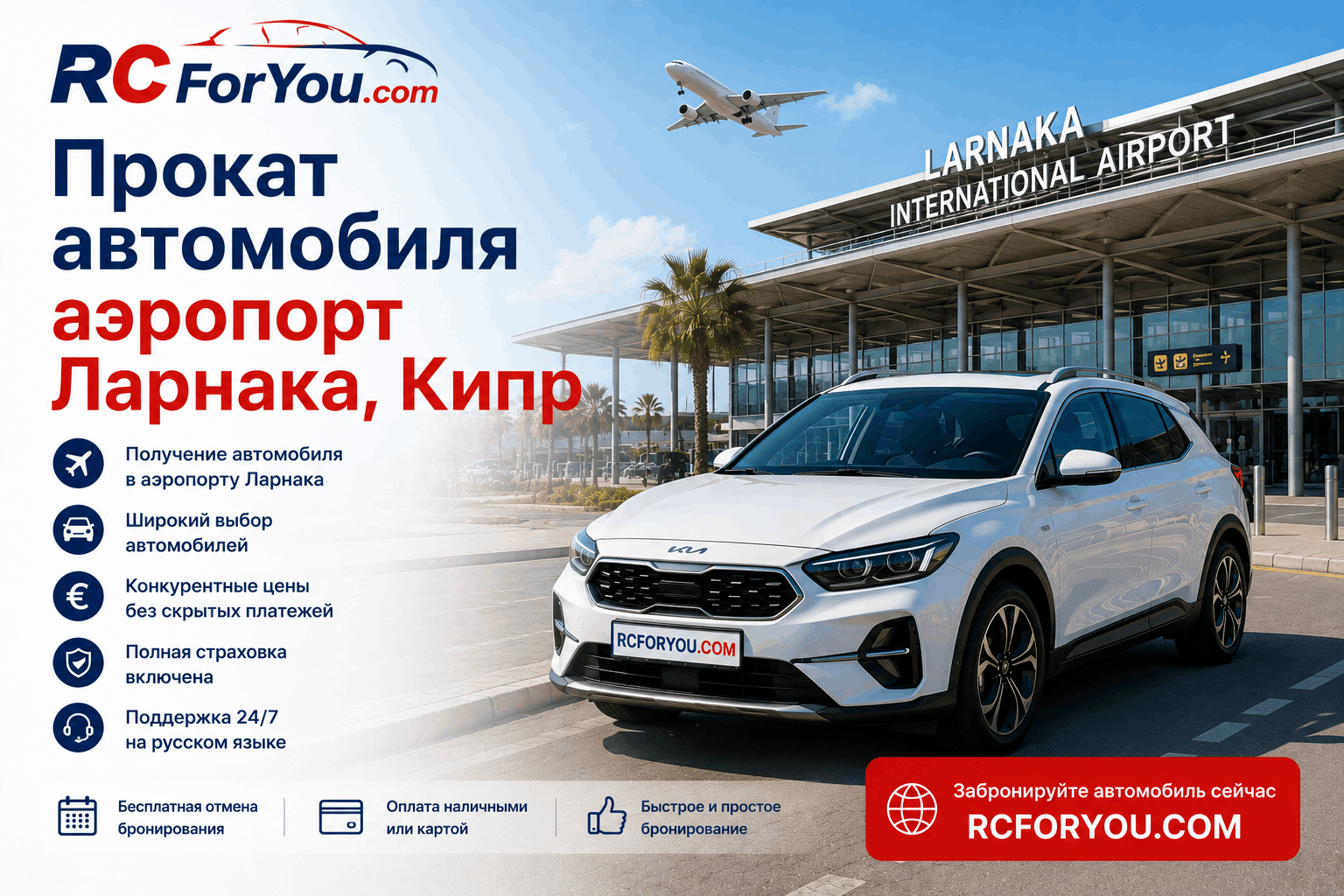 аренда авто аэропорт Ларнака