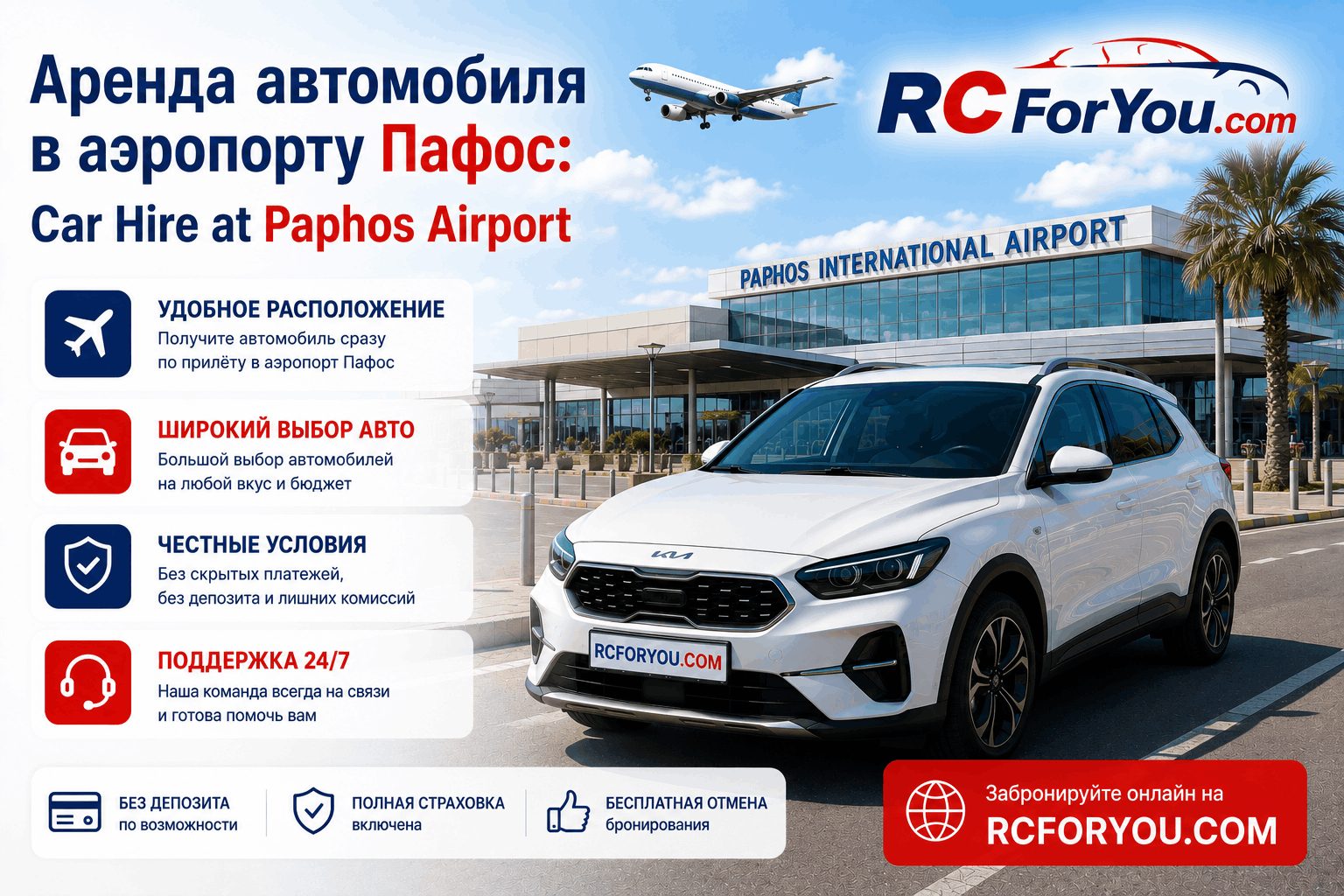 прокат автомобиля в аэропорту Пафос