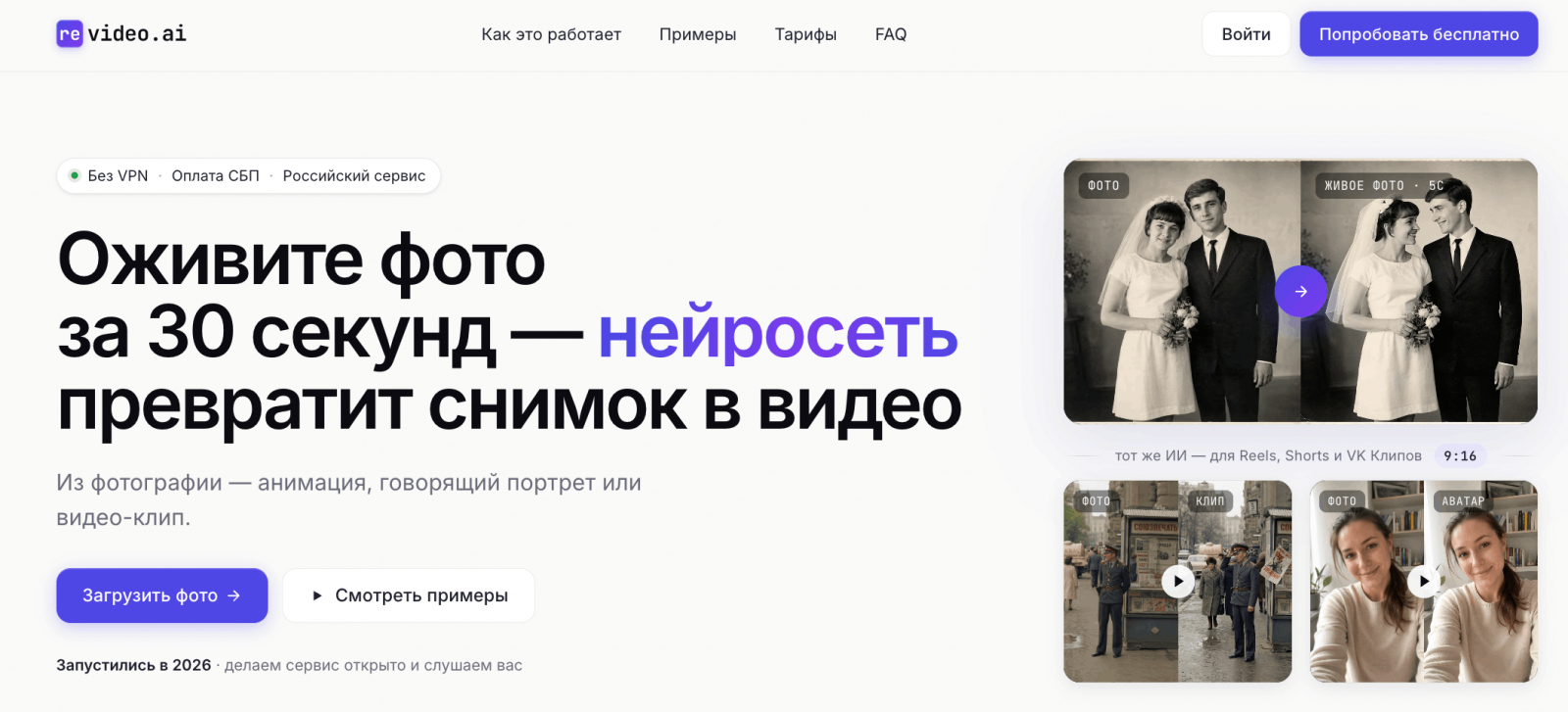 Оживить фото в ReVideo.AI