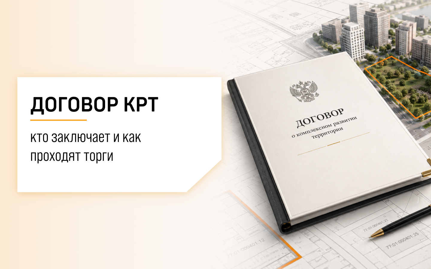 Экспертиза проекта «Изнанка КРТ»