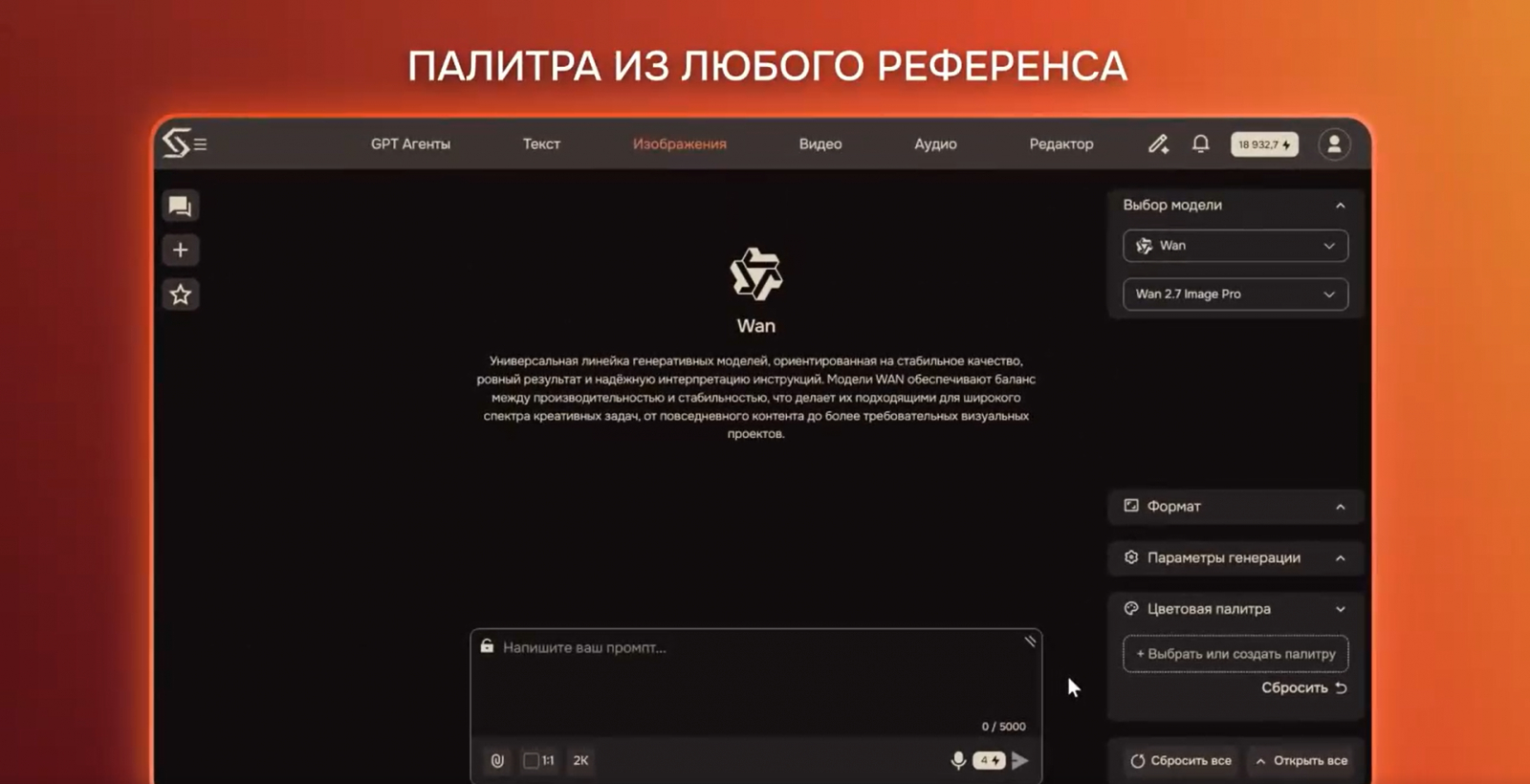Нейросеть Wan 2.7 Image Pro уже на сайте