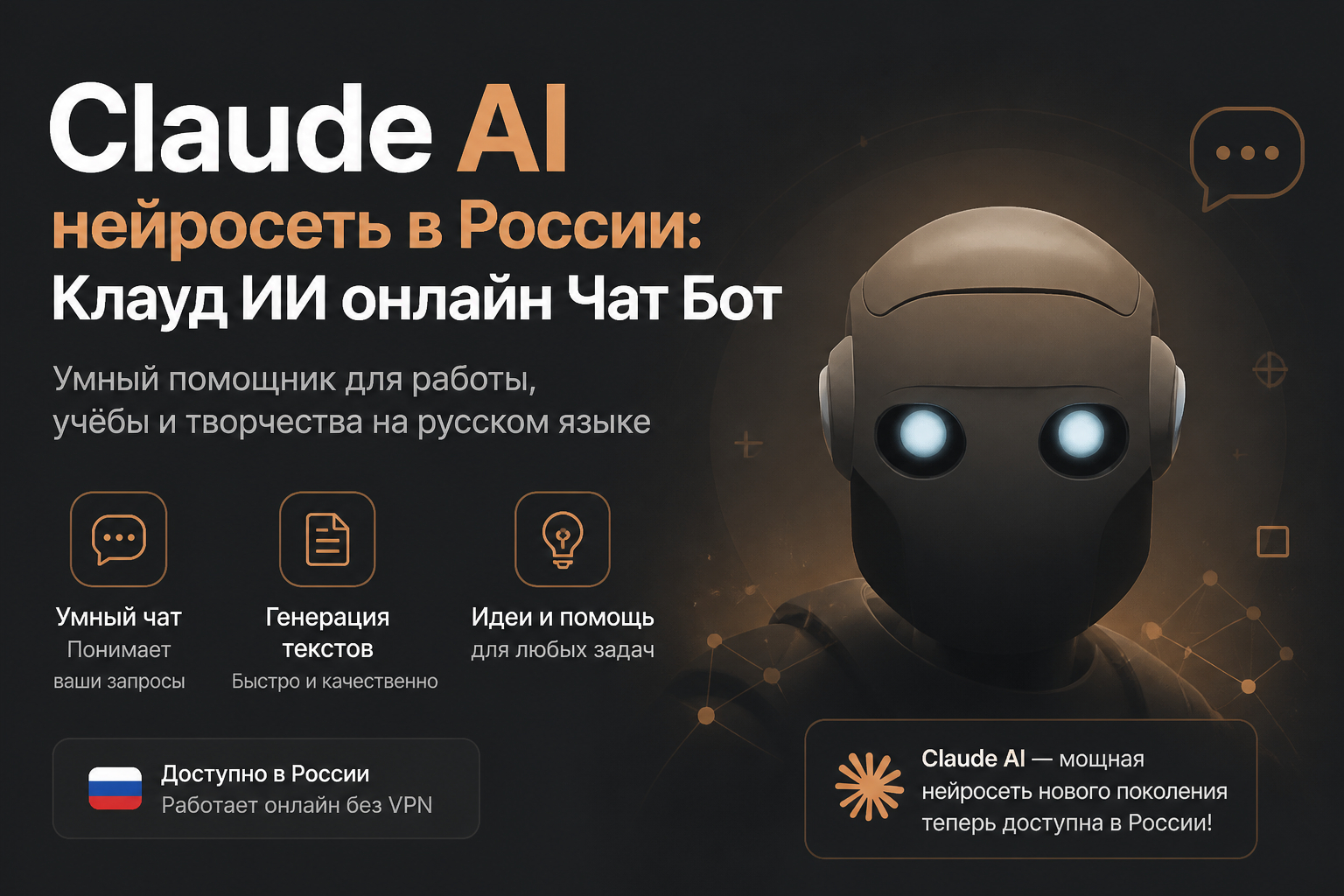 Claude AI нейросеть в России