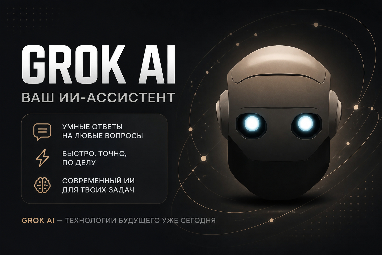 Grok AI нейросеть в России