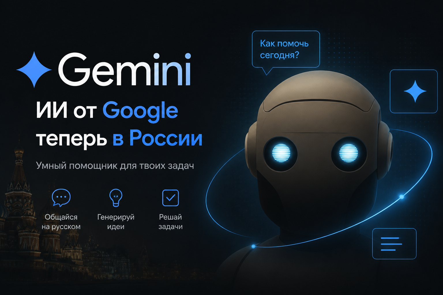 Gemini Google нейросеть в России