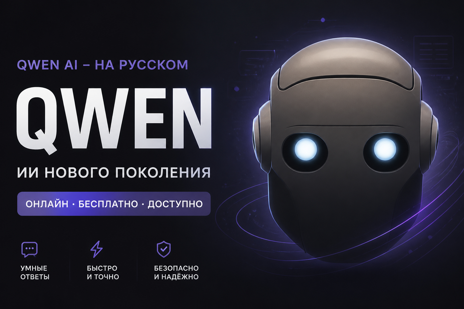 Qwen нейросеть на русском