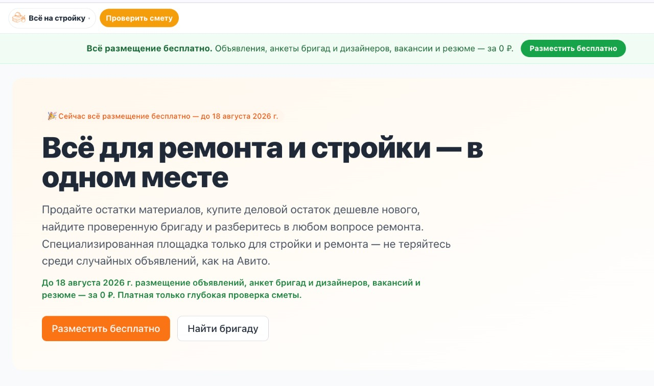 Всё для стройки и ремонта