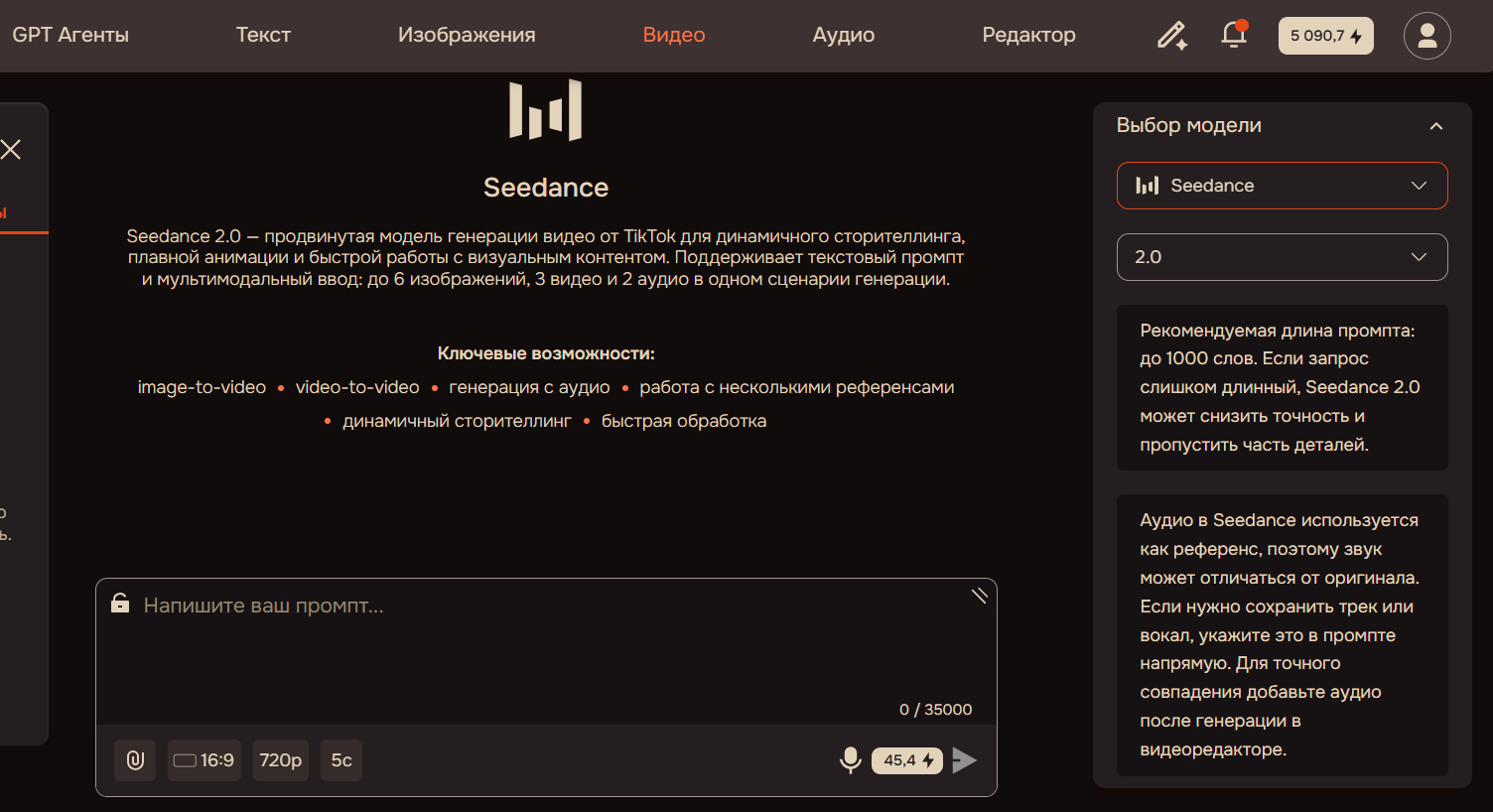 Нейросеть Seedance 2.0 на сайте в России (русская версия)