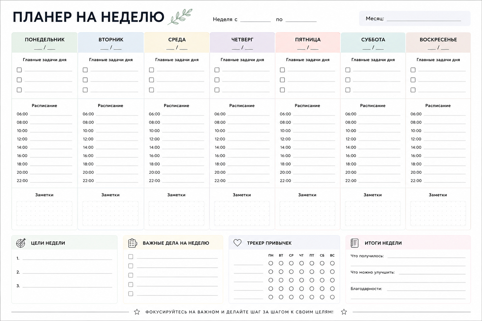 Пример планера на неделю