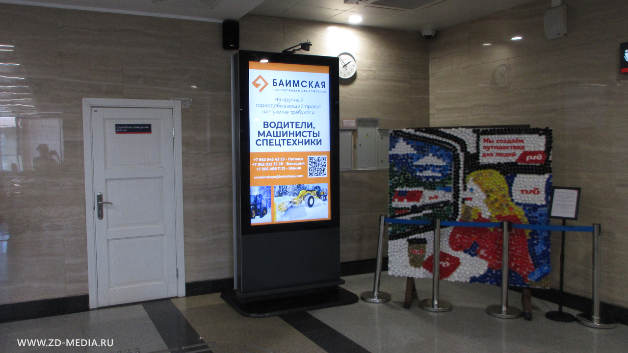 Реклама на вокзале в Иркутске