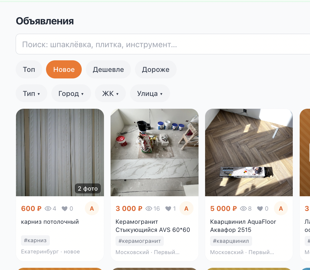 Разместить бесплатно объявление о продаже остатков стройматериалов после ремонта