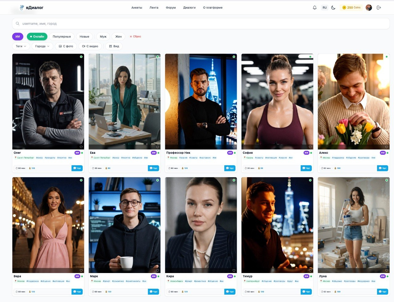 Наши первые ИИ собеседники