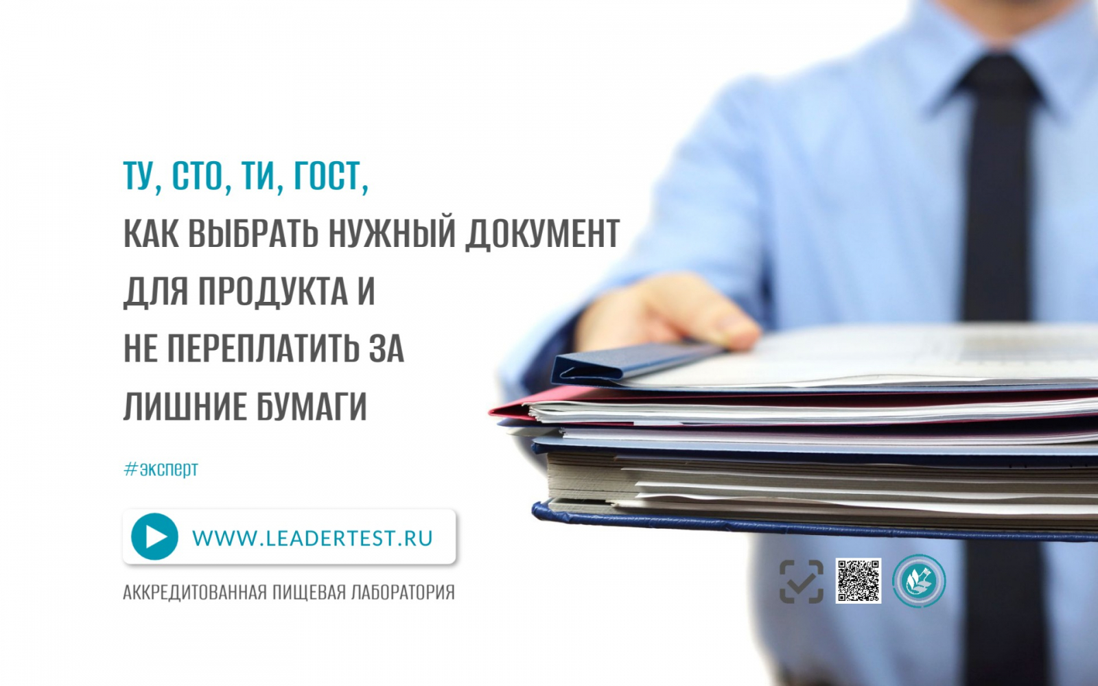 Аккредитованная пищевая лаборатория
