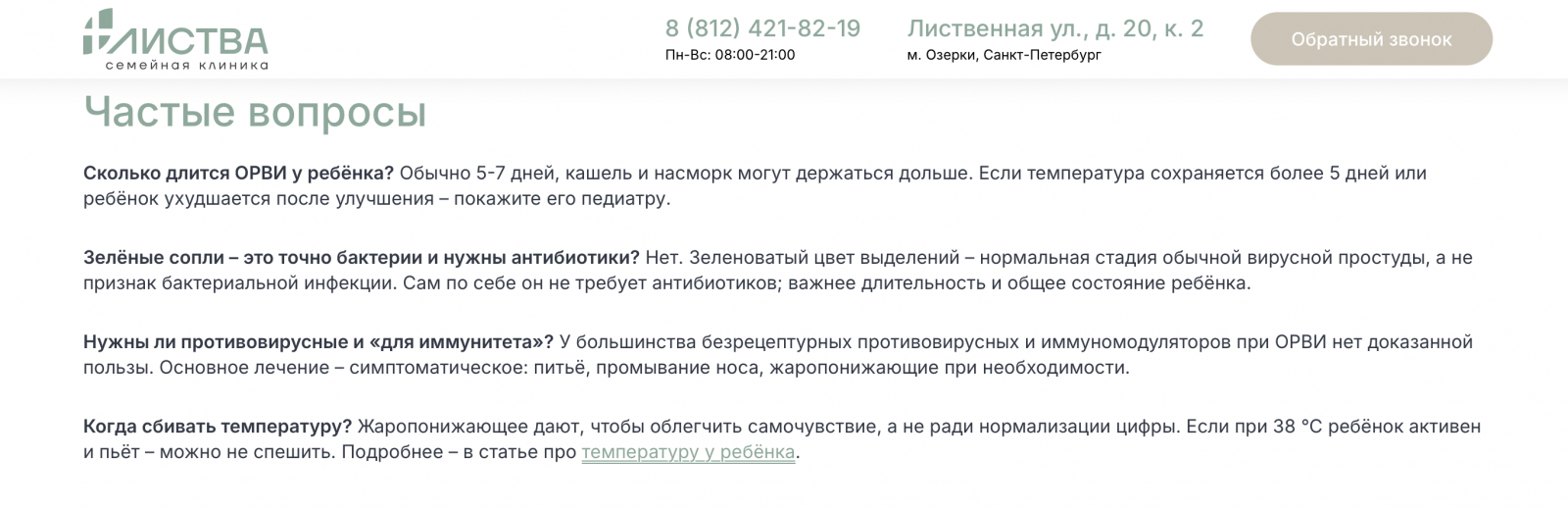 Клиника отвечает на частые вопросы